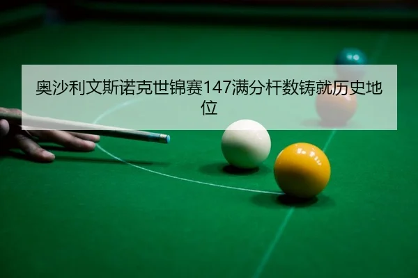 ao-sha-li-wen-si-nuo-ke-shi-jin-sai-man-fen-gan-shu-zhu-jiu-li-shi-di-wei-3-555.jpg