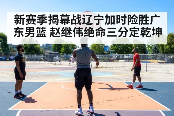 basketball player shooting three pointer